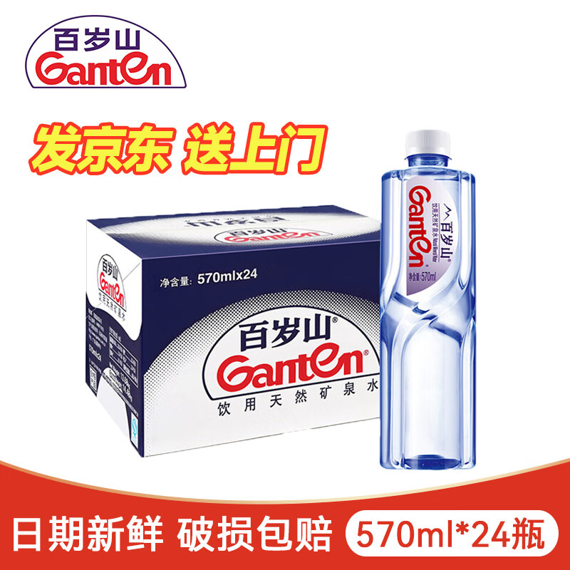 百岁山 天然矿泉水 570ml*24瓶 45.1元（需用券）