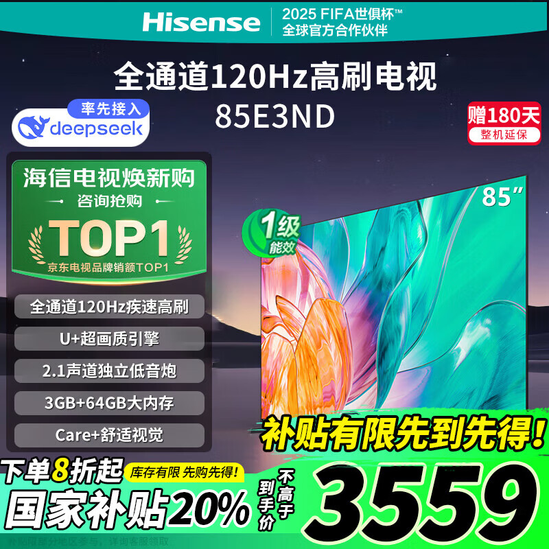 海信 Hisense 电视 85E3ND 85英寸120Hz高刷 U+超画质引擎3GB+64GB液晶巨幕大屏游戏