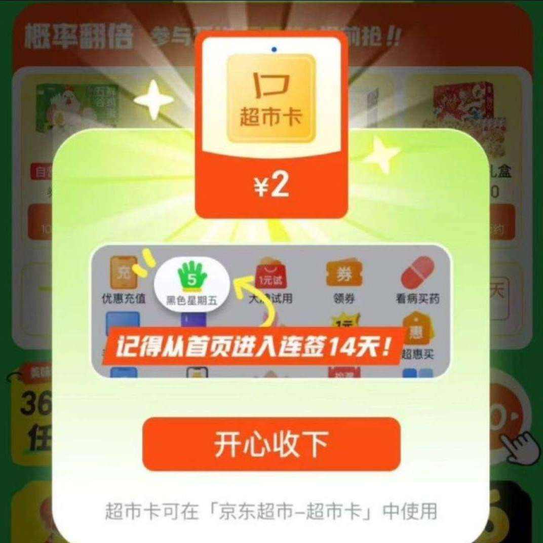 京东超市 黑五签到有奖 每日签到可领满200-20元券×3张/超市卡 连签7天必得
