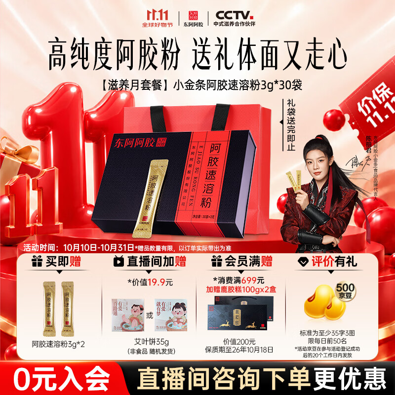 东阿阿胶 阿胶速溶粉 3g*30袋 礼盒装 320元 - 线报酷