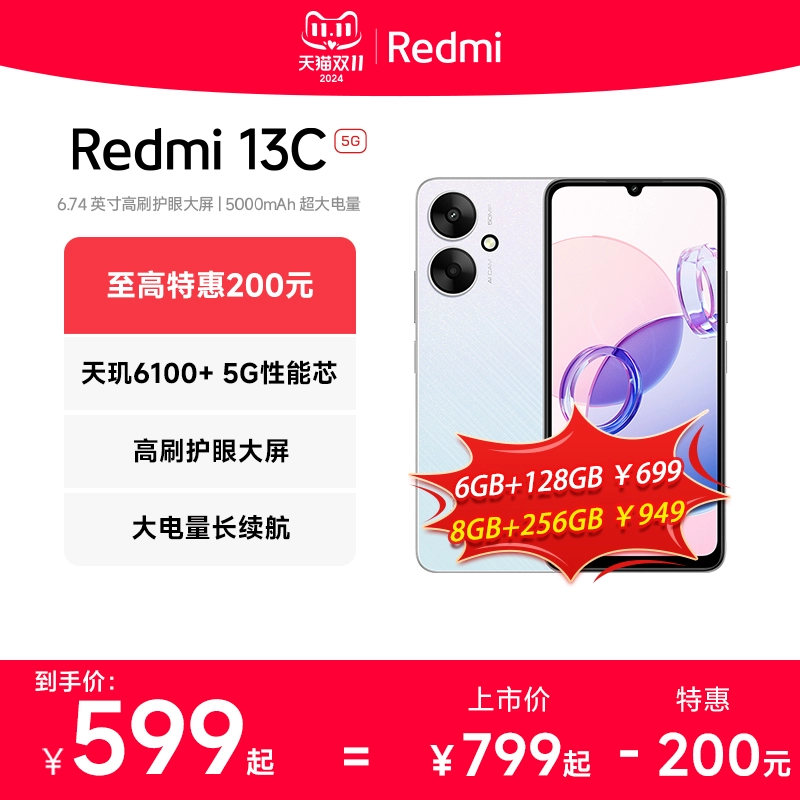 【立即抢购】Redmi 13C 5G手机新品上市智能官方旗舰店红米小米13c大音学生老