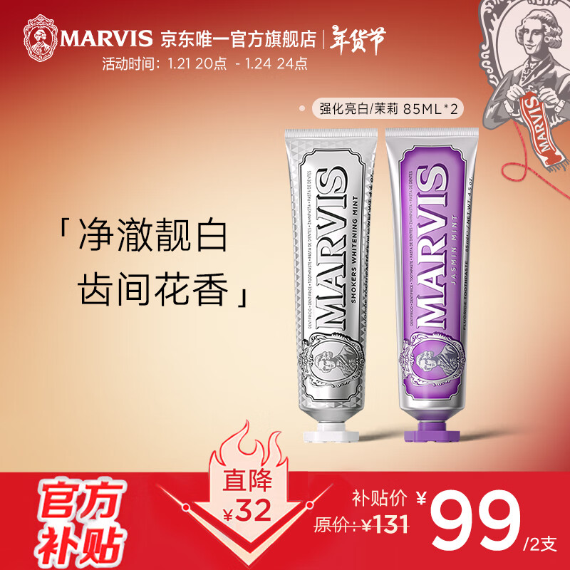 移动端、京东百亿补贴：MARVIS 经典薄荷牙膏 强化亮白+茉莉85ml*2清新口气口