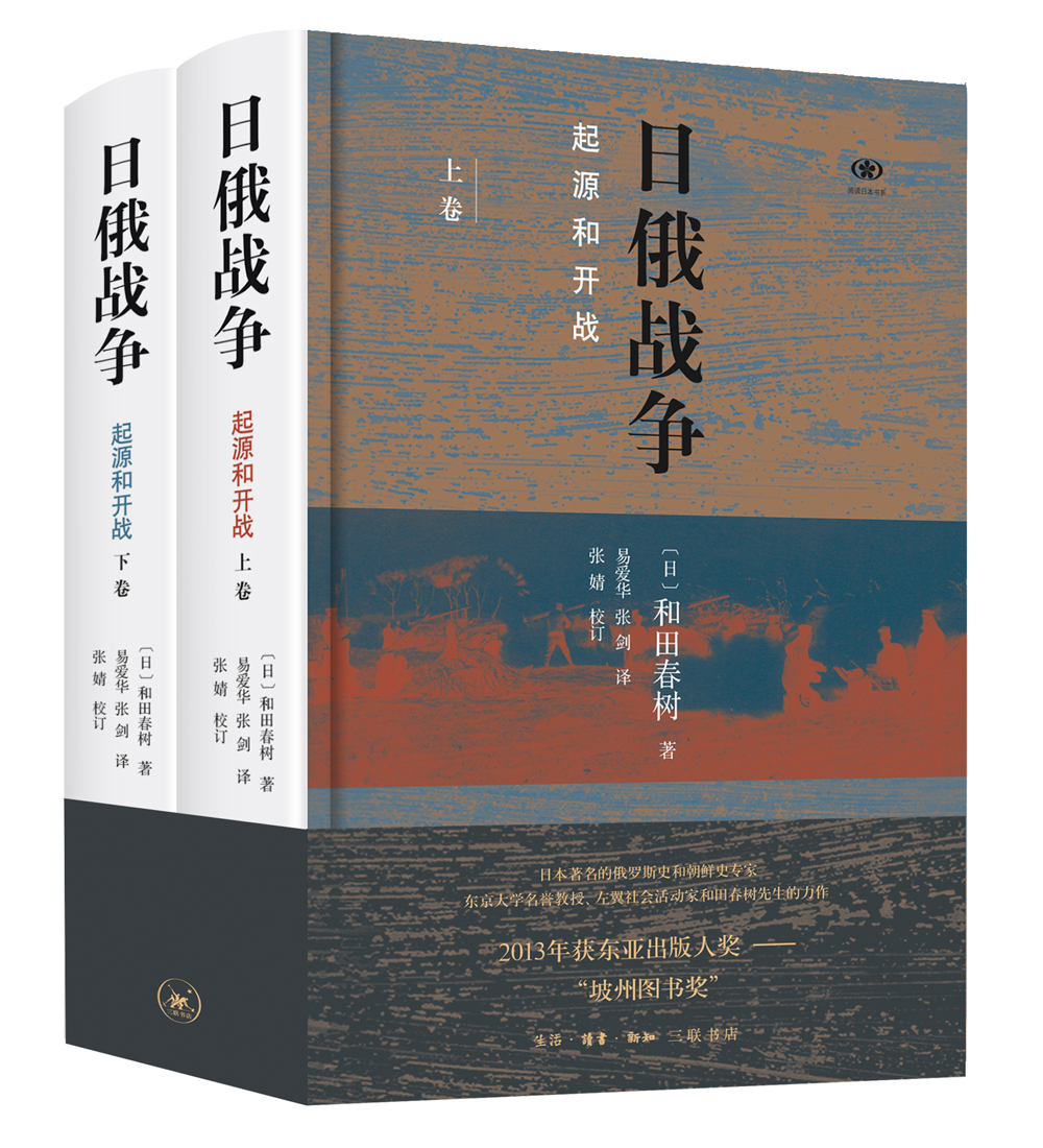 《日俄战争：起源和开战》（精装 套装全2册） 60.67元（需买3件，共182.01元