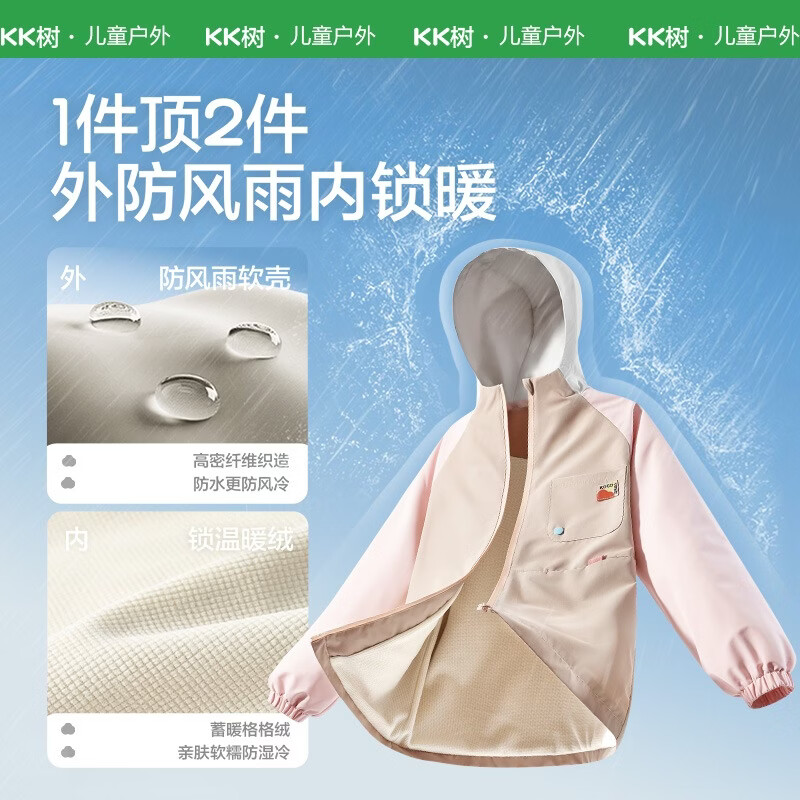 kk树 儿童软壳衣男童防风防水冲锋衣女孩轻薄春秋户外外套2026新款 薄藤粉 110 139.92元 - 线报酷
