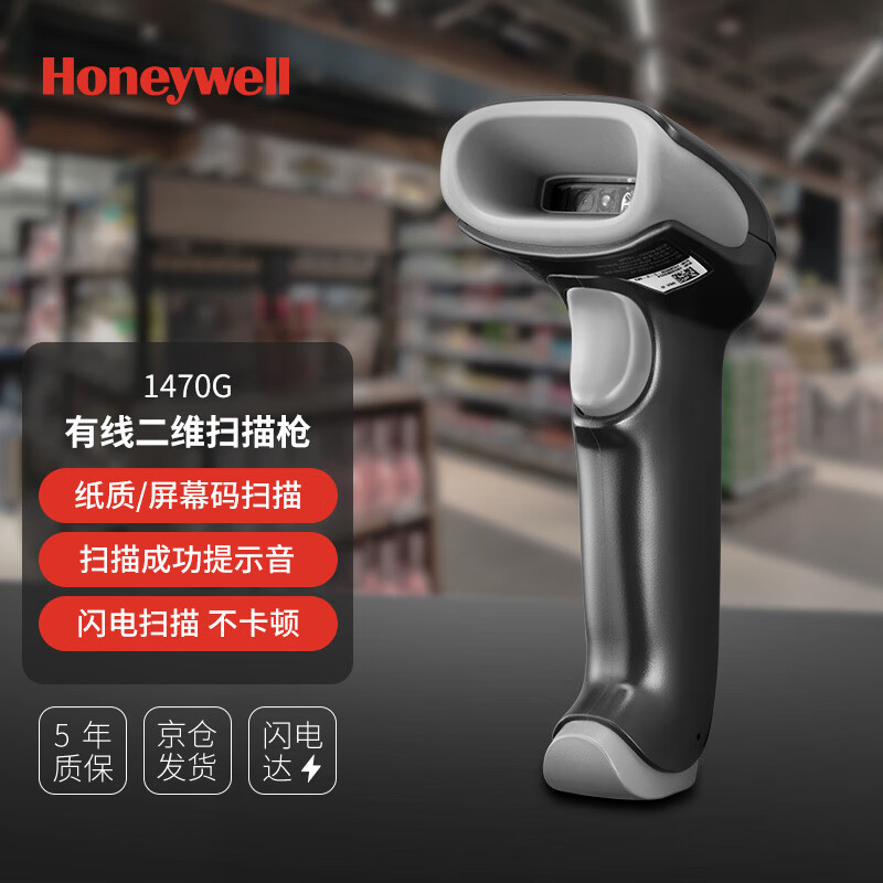 Honeywell 扫描枪 二维影像扫码枪 可扫电子屏幕 快递商超收银高密条码扫描器