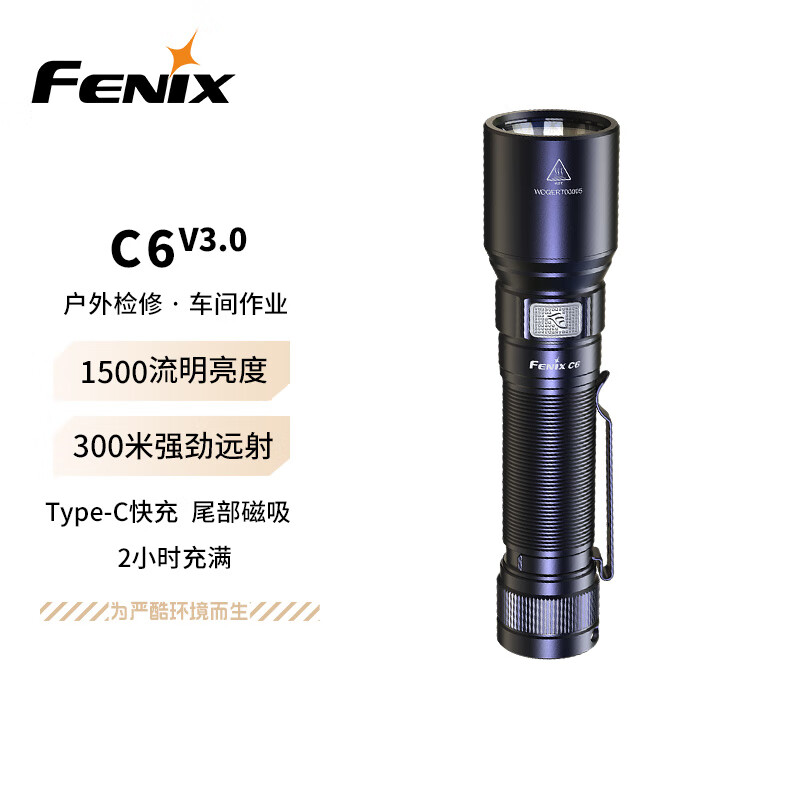 FENIX 菲尼克斯 C6V3.0 强光手电筒 黑色 1500流明 241.2元