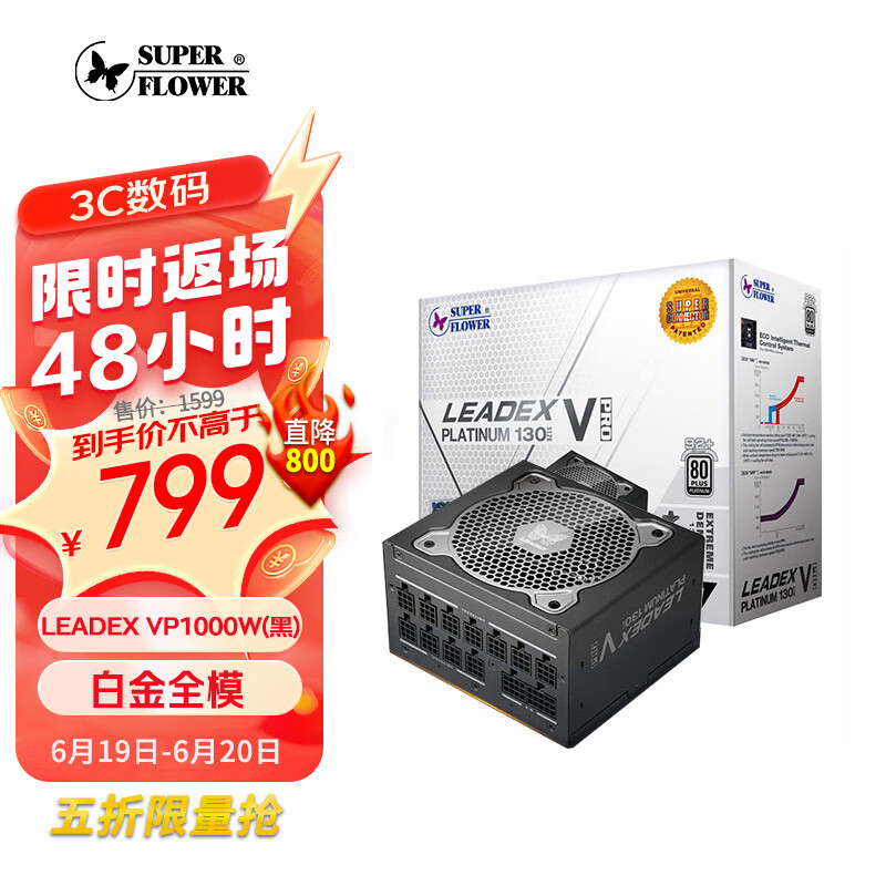 振华 额定1000W LEADEX VP1000W 13cm白金牌全模 标配12VHPWR线 支持4090显卡 795.01元