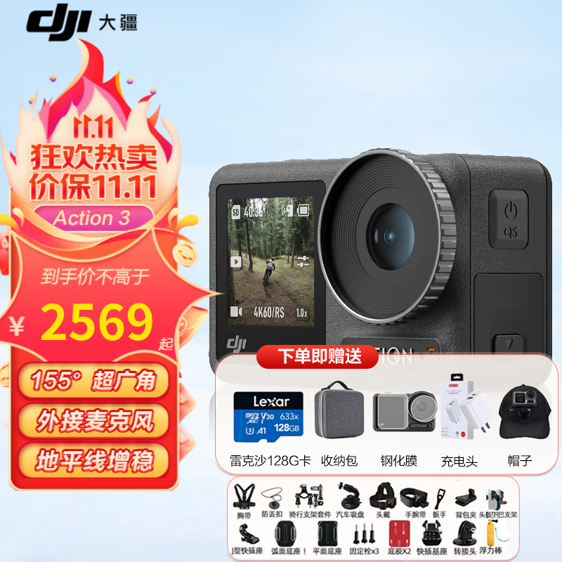 DJI 大疆 Osmo Action 3 运动相机 4K高清摄像机骑行拍摄防抖记录仪 全能128G+包+帽+充电 2299元