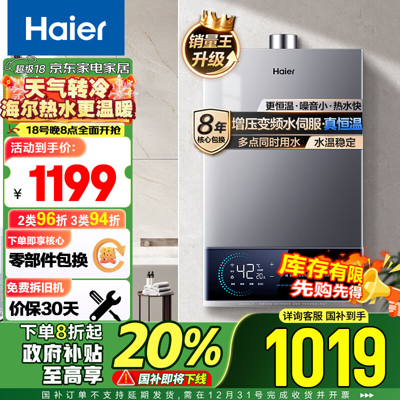 Haier 海尔 JSQ30-16MODEL3DPWCU1 燃气热水器 16L ￥889.3