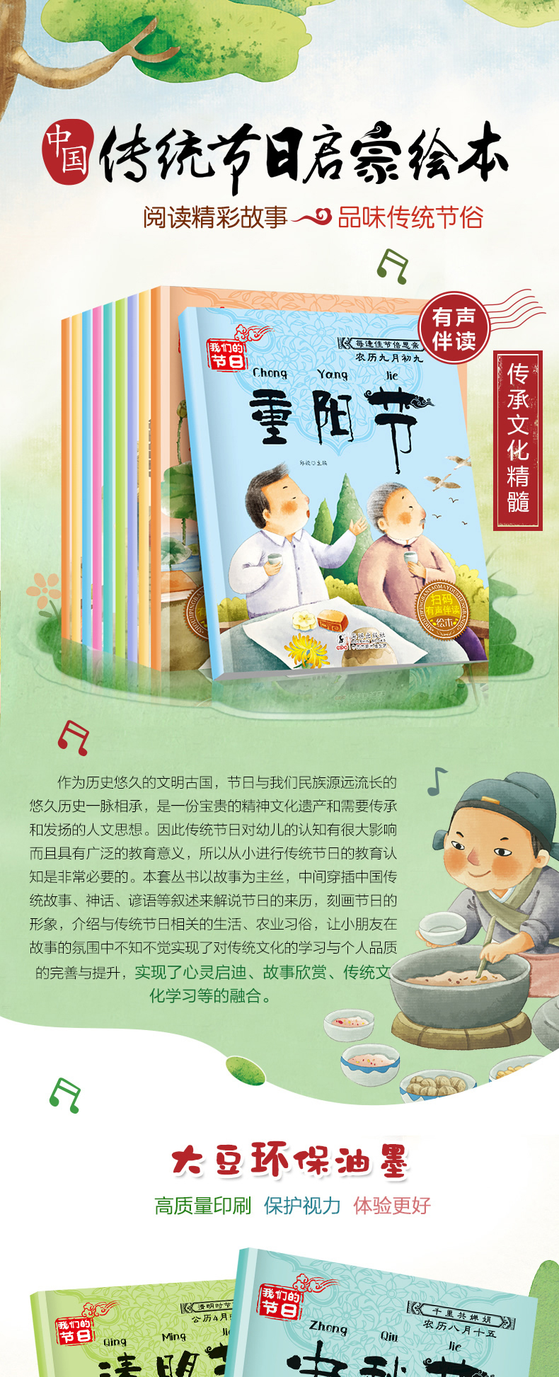 有声版《我们的节日·中国传统节日故事绘本》 全10册 券后9.9元包邮 买手党-买手聚集的地方