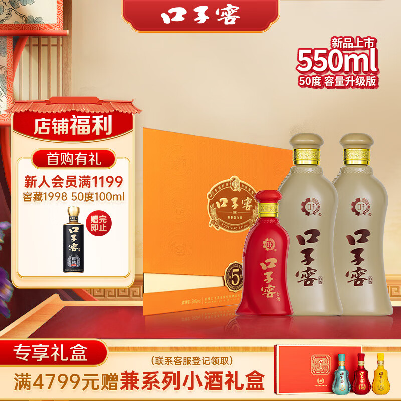 口子窖 五年型 50%vol 兼香型白酒 550ml*2瓶 礼盒装 ￥192.65