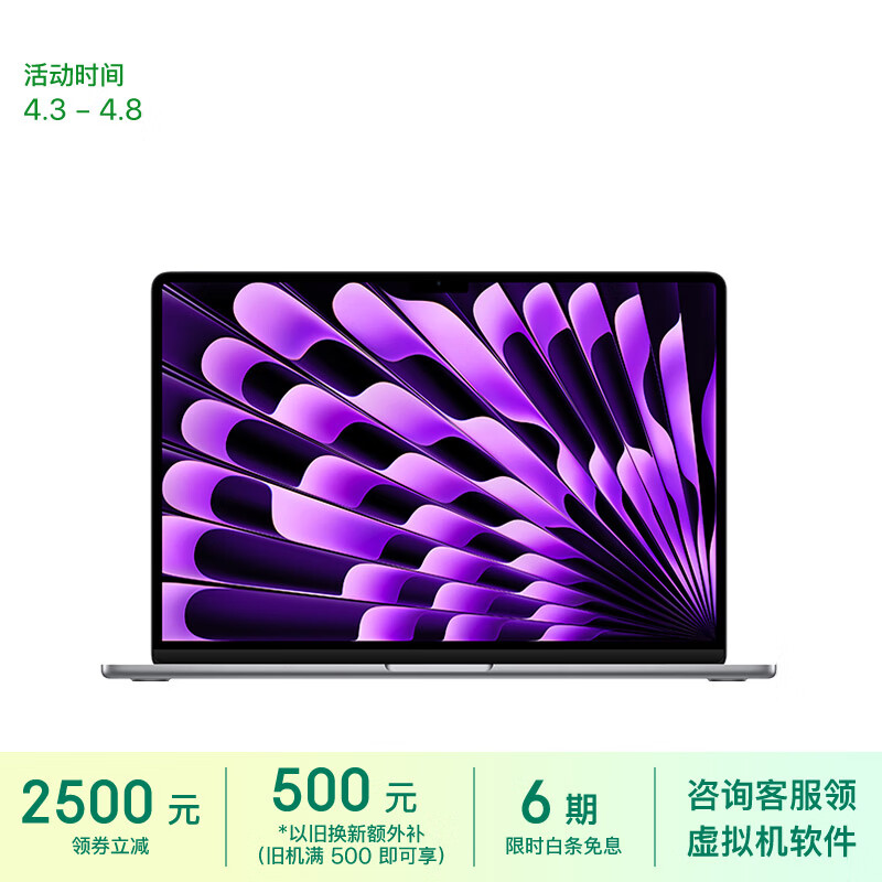 Apple 苹果 MacBook Air 15.3英寸 轻薄本 深空灰色（M2 8+10核、核芯显卡、8GB、256GB