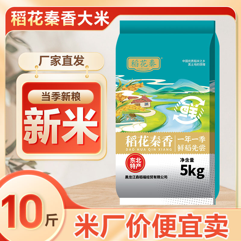 稻花秦香东北大米10斤24年新米黑土种植软糯香甜珍珠米5kg包邮 ￥23.92