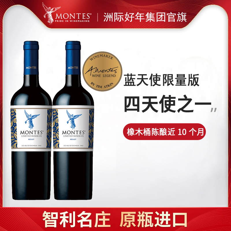 蒙特斯 蓝天使梅洛750mL*2 248元包邮(需用券)