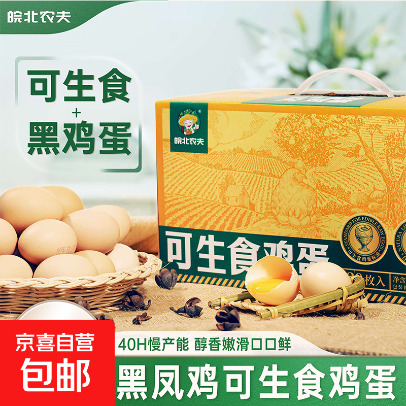 京东送上门50枚可生食鸡蛋50克大个无菌蛋30枚谷物喂养早餐溏心蛋 可生食鸡蛋30枚 26.9元 - 线报酷