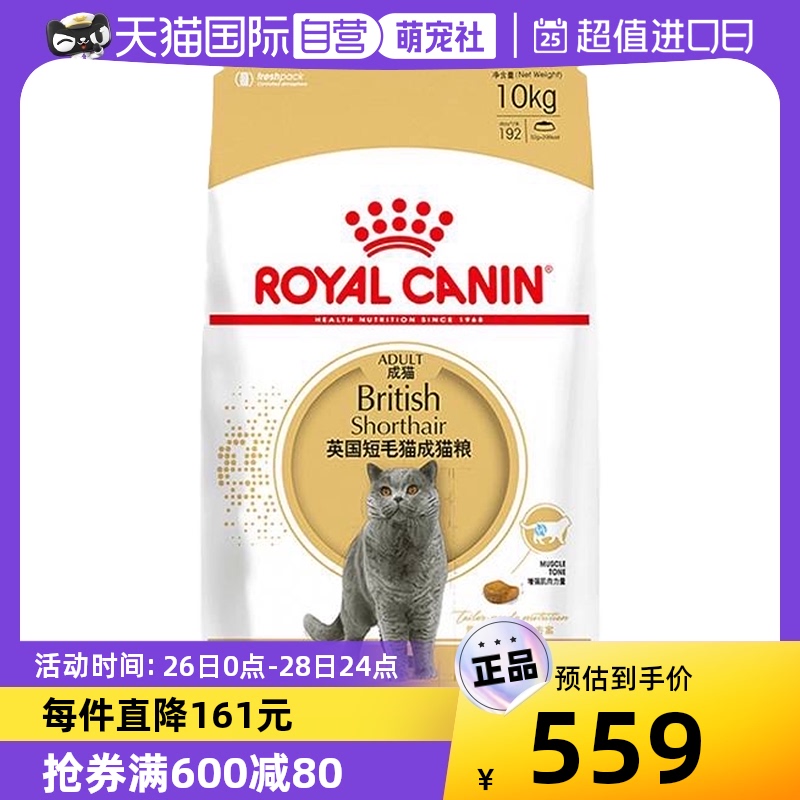 ROYAL CANIN 皇家 法国皇家英国短毛猫成猫粮10kgBS34进口原产宠物干粮正品 531.05