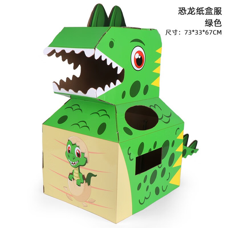 麋鹿星球 恐龙纸箱 可穿纸皮手工制作DIY模型 9.9元