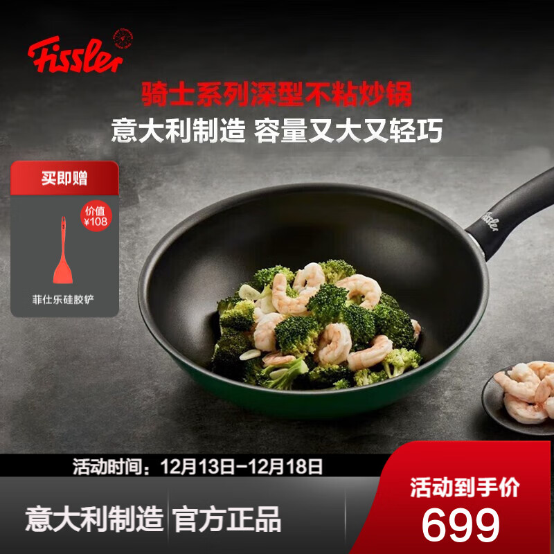 Fissler 菲仕乐 炒锅意大利制造红骑士绿骑士深型不粘炒锅少油烟炒菜锅燃气