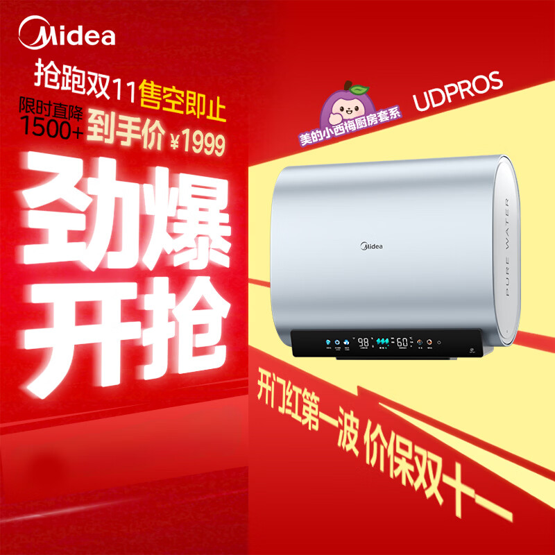 美的 小西梅电热水器UDPROS 60升 亲肤活水双胆扁桶3300W水电分离 一节能效 1241.5元 - 86线报