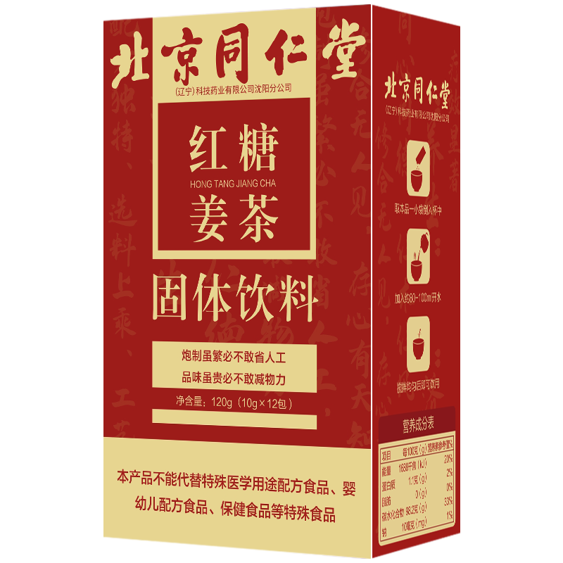 有券的上：同仁堂 红糖姜茶 120g 4.96元需用券