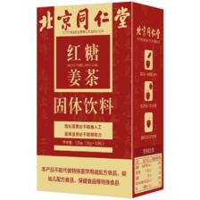 有券的上：同仁堂 红糖姜茶 120g 4.96元需用券