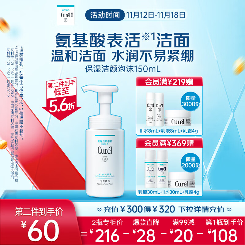 Curél 珂润 润浸保湿洁颜泡沫 150ml 65元（需买2件，需用券）