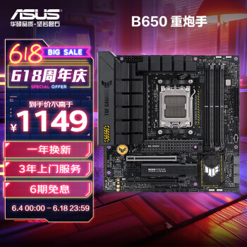 ASUS 华硕 TUF GAMING B650M-PLUS 重炮手主板 支持 CPU ￥1143.26