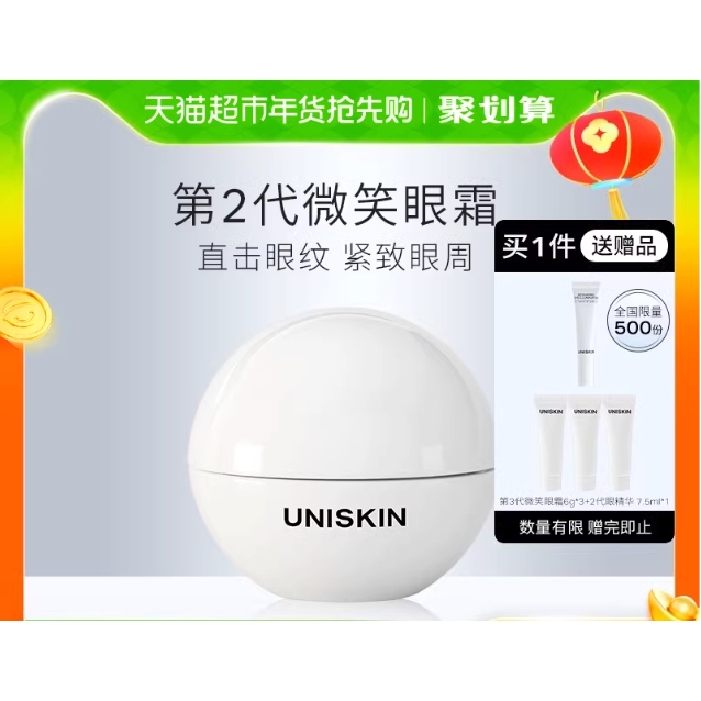 88VIP：UNISKIN 优时颜 第2代微笑眼霜18g（赠 第3代微笑眼霜6g*3+2代眼精华7.5ml*1