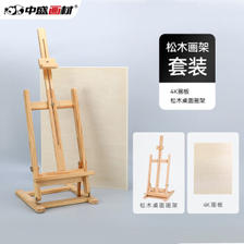 中盛画材 4K松木画架套装（4K画板+松木桌面画架） 67.25元（双重优惠）