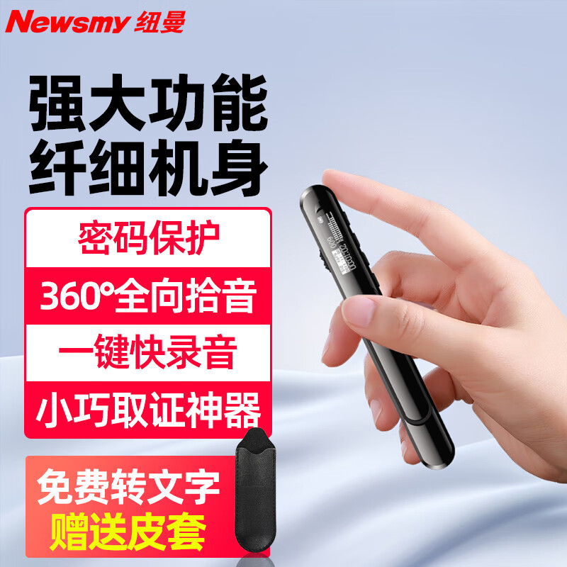 Newsmy 纽曼 V69录音笔转文字超长待机会议商务培训小巧随身携带专业高清降