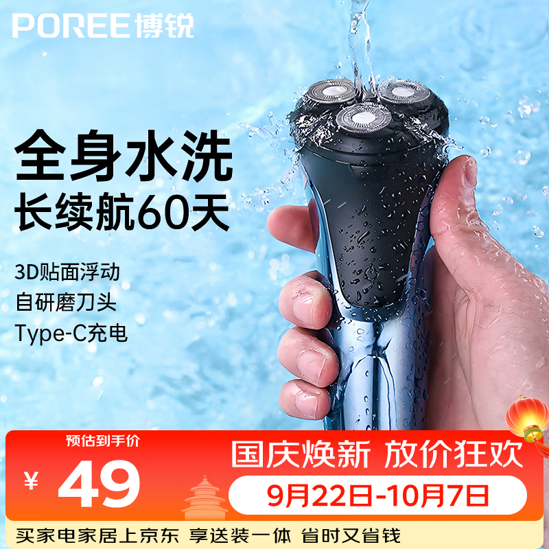 飞科 智能充电式 男士剃须刀 39.6元 - 86线报