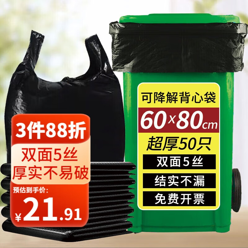 家馨洁 背心式垃圾袋 50只（60*80cm） 黑色 24.6元