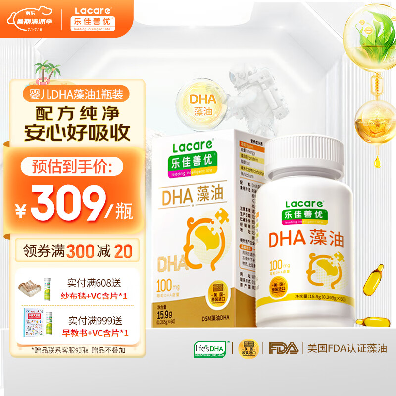 Lacare 乐佳善优 儿童DHA藻油软胶囊 60粒 299元（需用券）