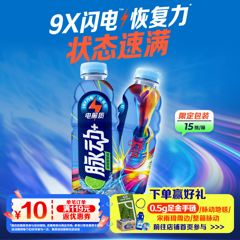 脉动 电解质饮料 青柠味 600mL*15瓶/箱 夜间酷跑瓶 41.25元 - 线报酷