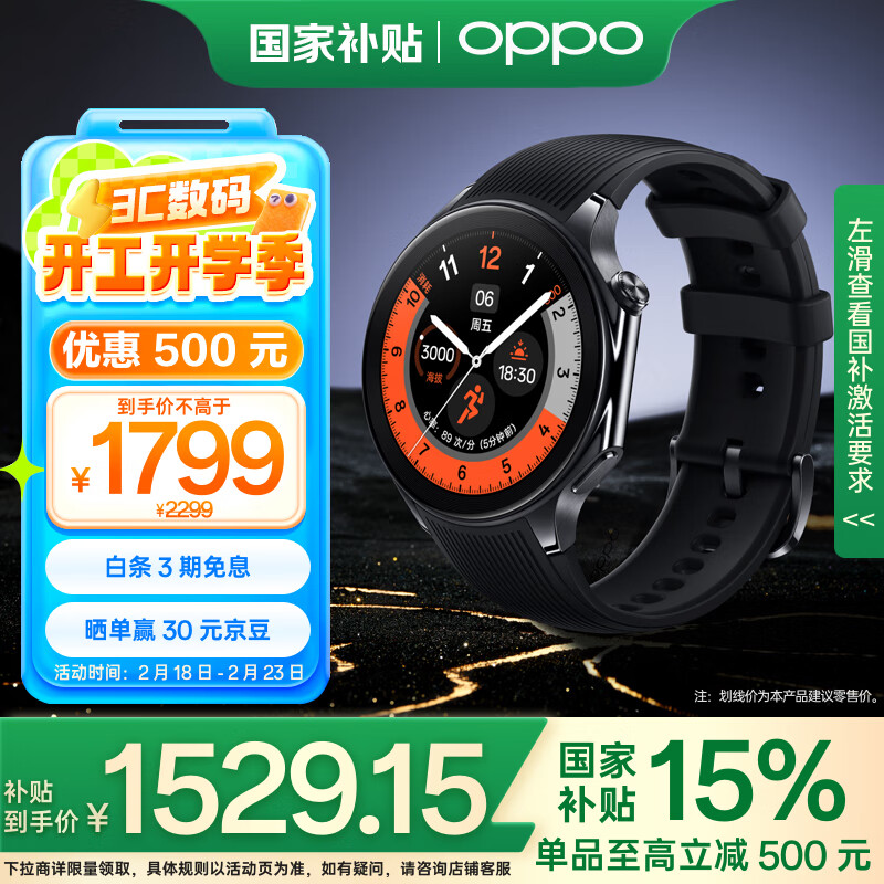 OPPO Watch X eSIM智能手表 星夜飞行 ￥1521.51