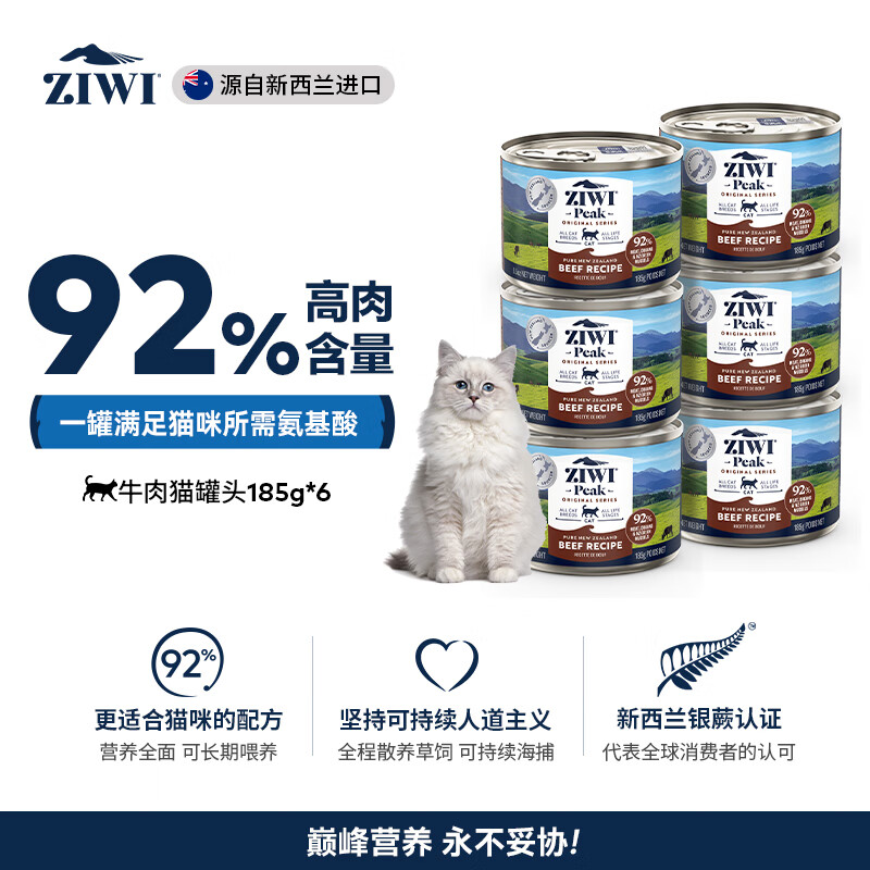 ZIWI 滋益巅峰 主食猫罐头185g *6罐 牛肉*6 布偶加菲英短蓝猫通用湿粮 107.25元