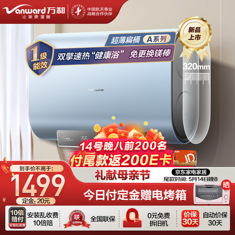 Vanward 万和 60升双胆扁桶电热水器 E60-A3WW-22 840.08元（需用券）