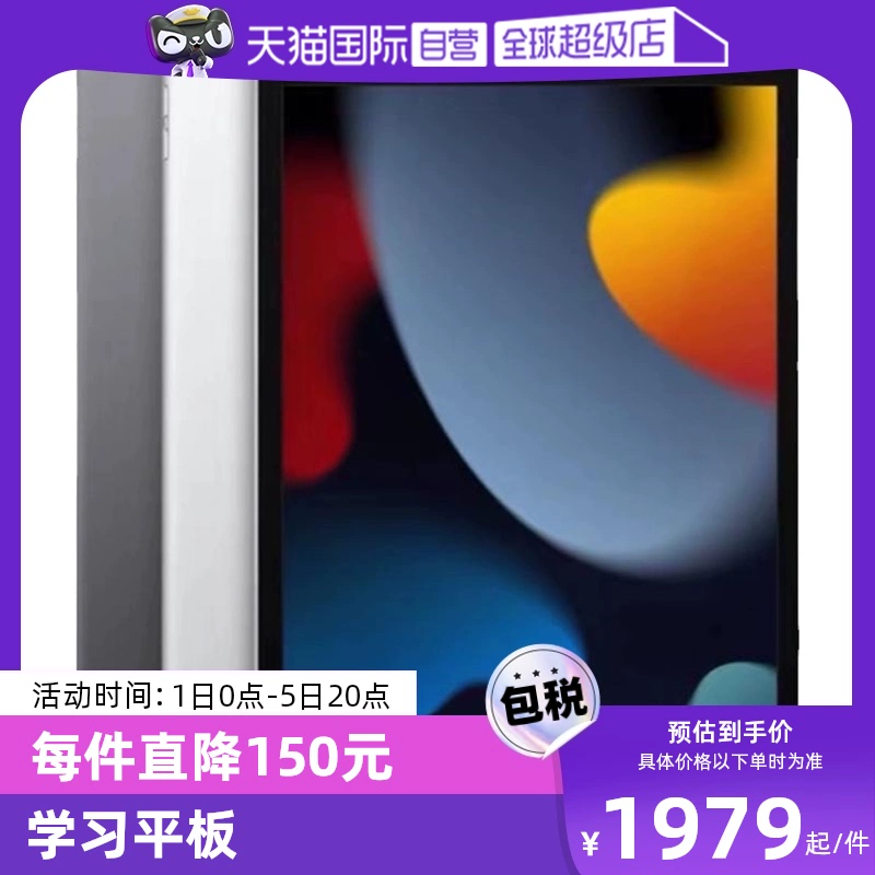 Apple 苹果 iPad 9 2021款 10.2英寸平板电脑 64GB WLAN版 ￥1880.05