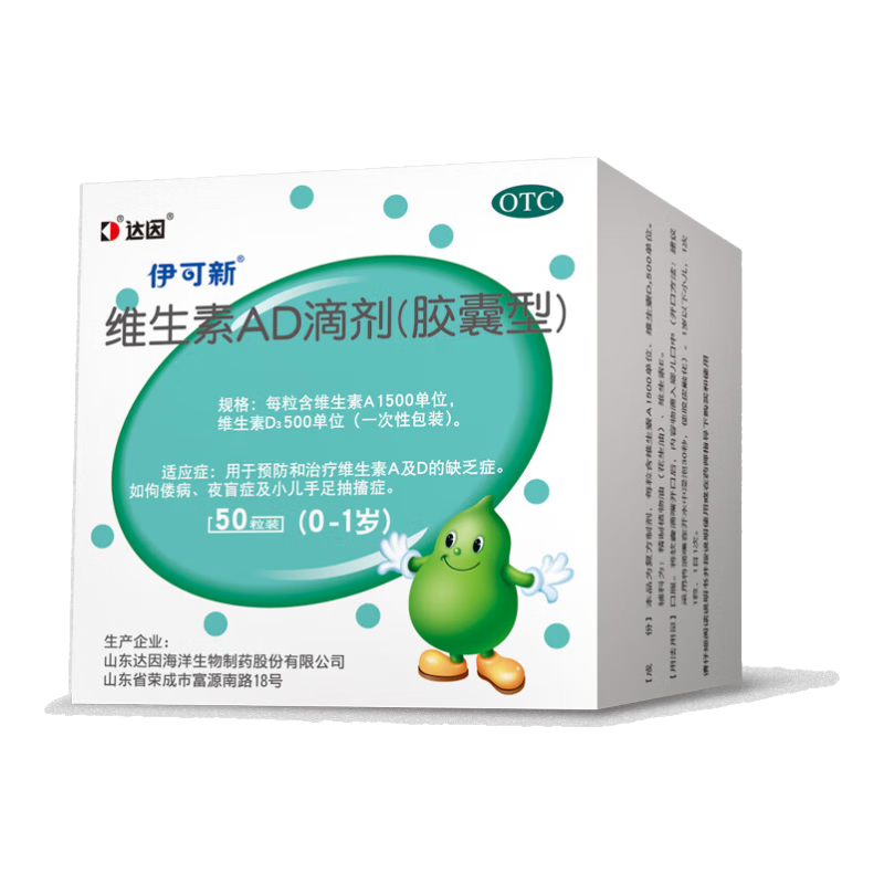 再降价：伊可新 维生素AD滴剂（胶囊型）50粒 0-1岁