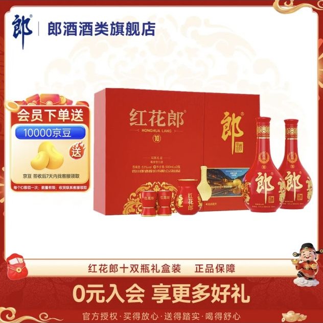 郎酒 红花郎10礼盒 酱香型白酒 53度 500mL 2瓶 红十礼盒装 335.1元（需用券）