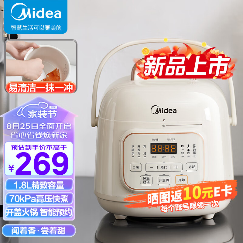 Midea 美的 MY-E220 电压力锅 218元（需用券）