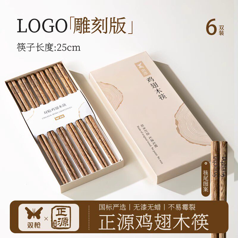 双枪 木筷子 Logo雕刻版