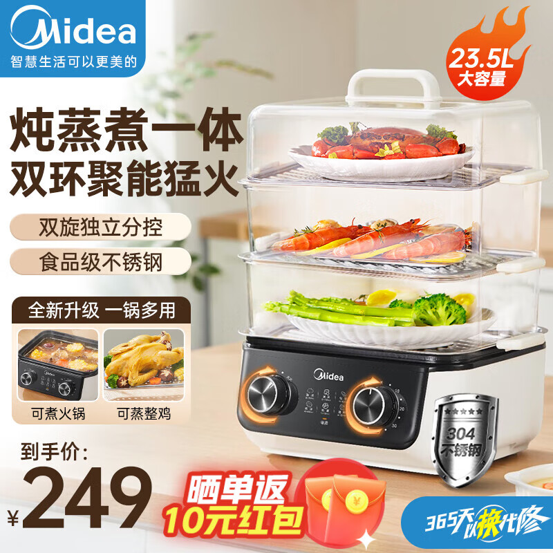 Midea 美的 电蒸锅 透明三层 23.5L 249元