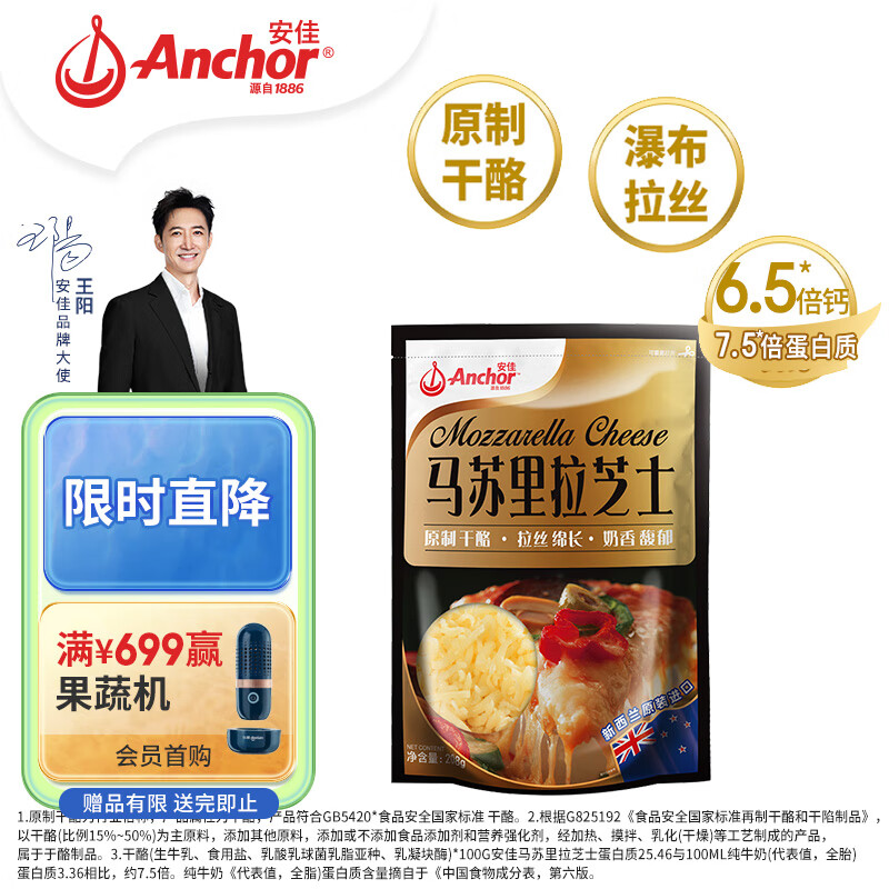 Anchor 安佳 马苏里拉芝士 208g ￥18.31