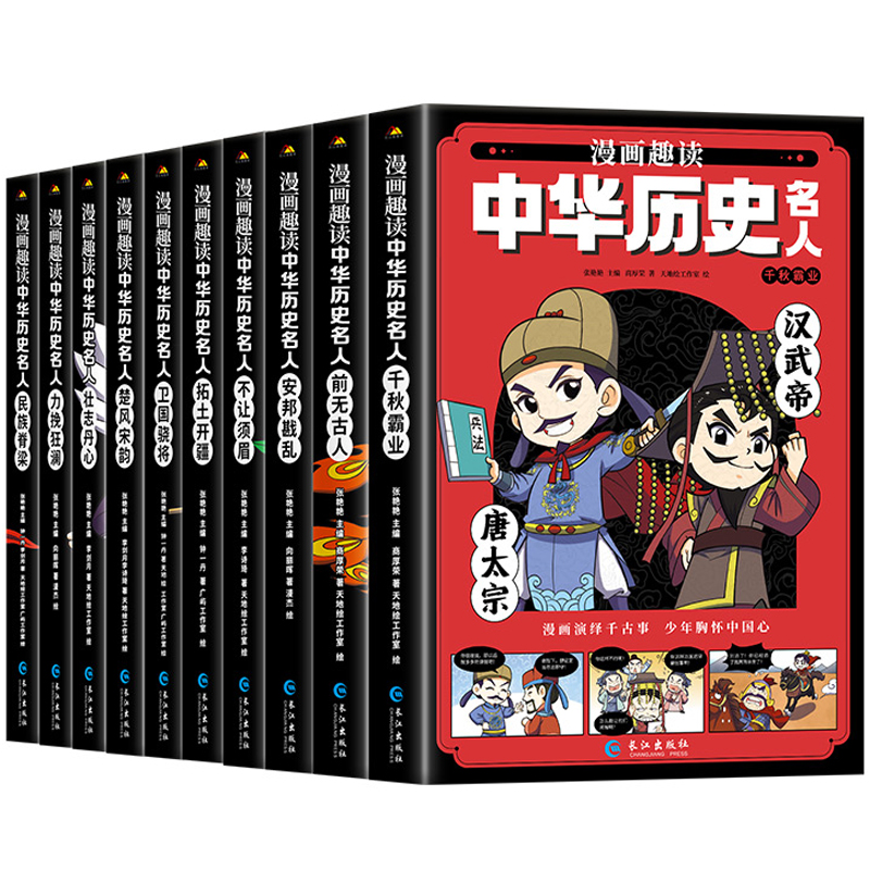 《漫画趣读中华历史名人》券后5.8元包邮
