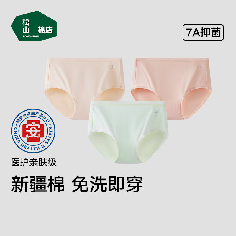 松山棉店 新疆棉7A内裤女士无痕透气纯色三角裤中腰弹力舒适 米白+浅绿+肤
