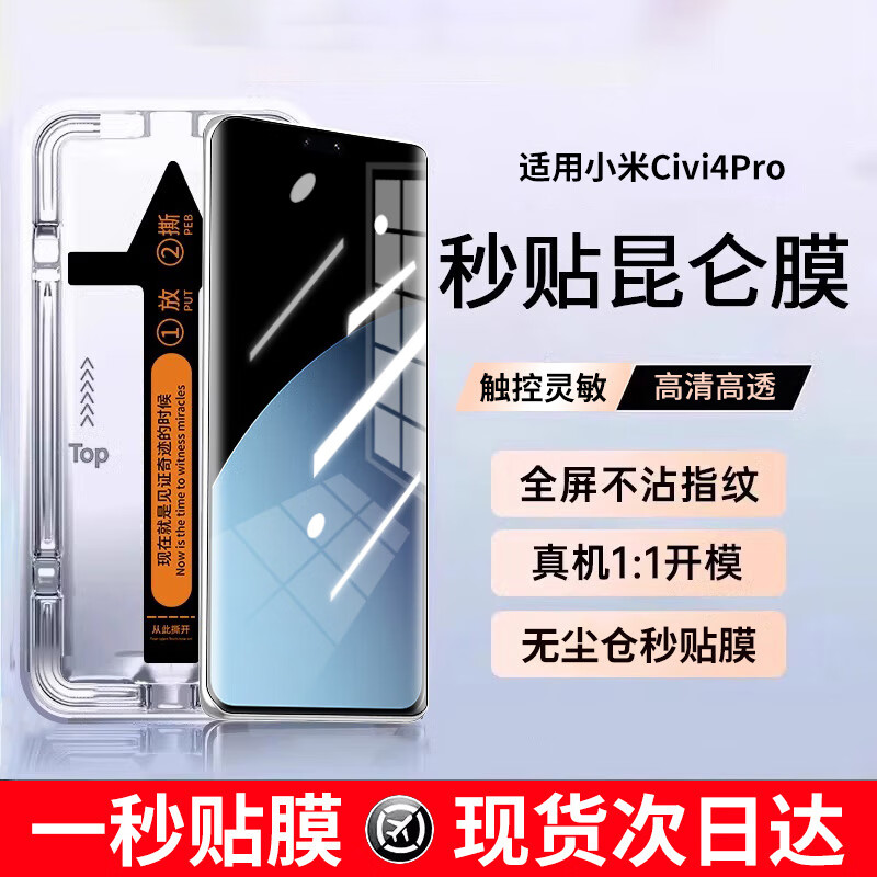 弘卓适用小米Civi4 Pro钢化膜XiaomiCivi4Pro手机膜 曲面膜全屏高清防摔抗指纹保