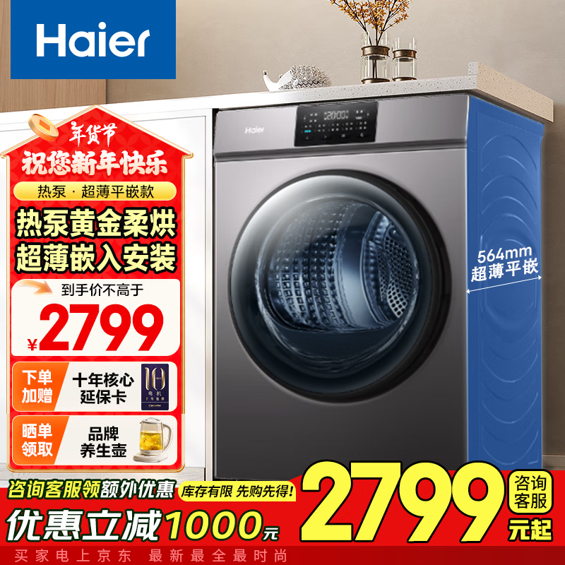 海尔 Haier 烘干机家用 10KG热泵式干衣机烘衣机 防缠绕 速烘节能 除菌除潮除