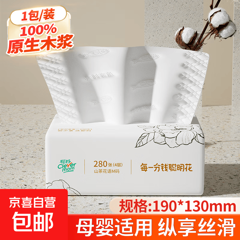 聪妈 100%原生木浆抽纸纸巾纸抽卫生纸餐巾纸擦手纸云柔巾 4层 70抽*1包 0.99
