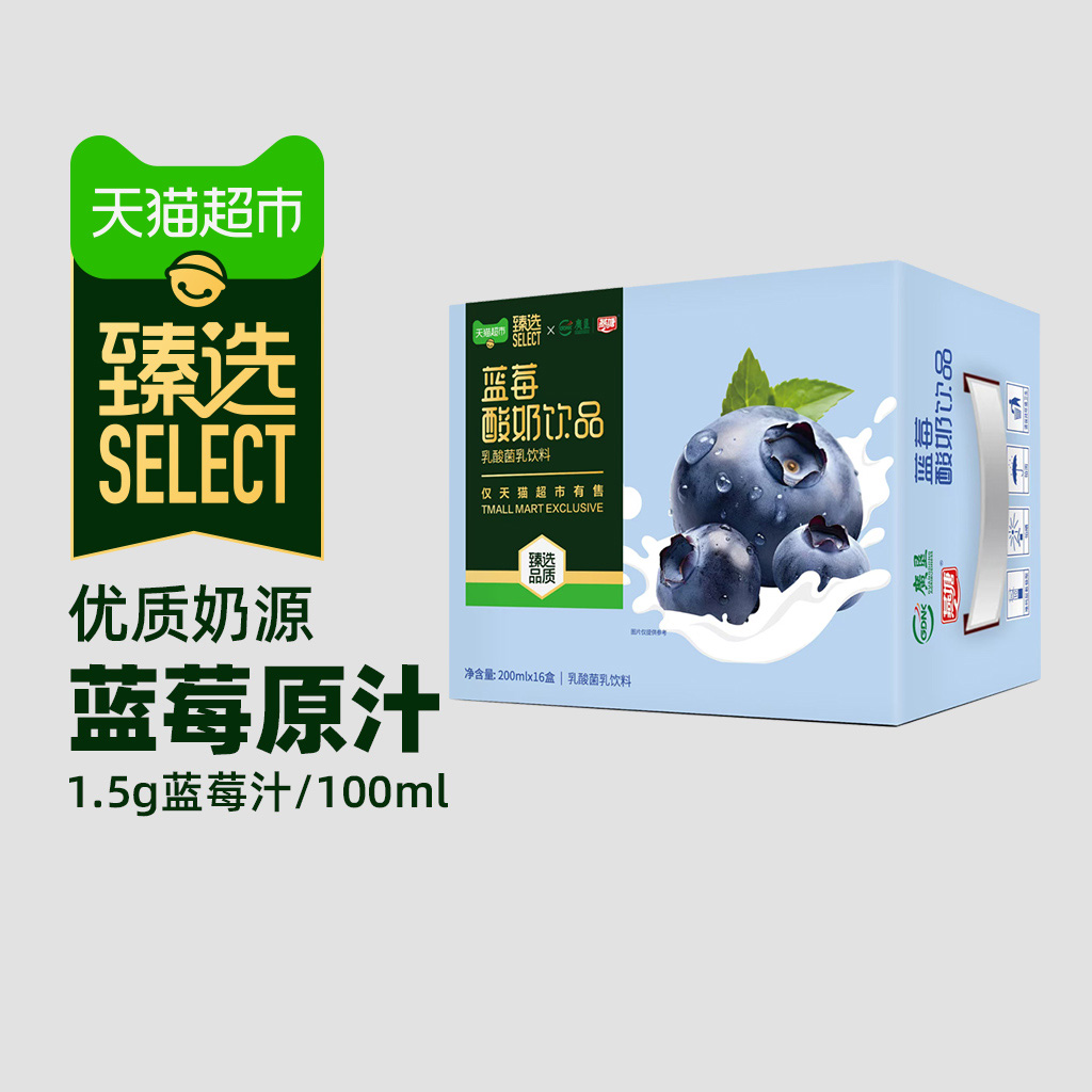 88VIP：燕塘 臻选蓝莓味酸牛奶饮品燕塘200ml*16盒早餐营养常温乳酸菌饮料 36.0